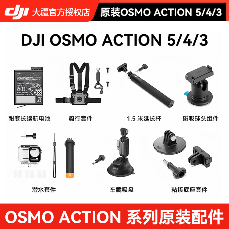 (原装)大疆action4/5pro相机配件