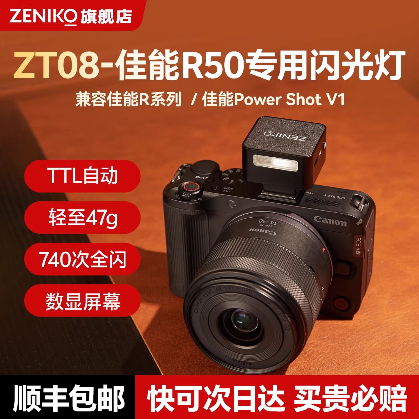 【新品可预定】ZENIKO闪光灯 ZT08 TTL相机自动测光单