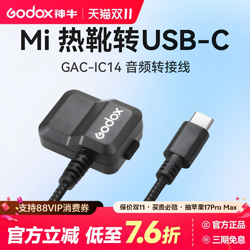 适用索尼Mi热靴麦克风音频延长线