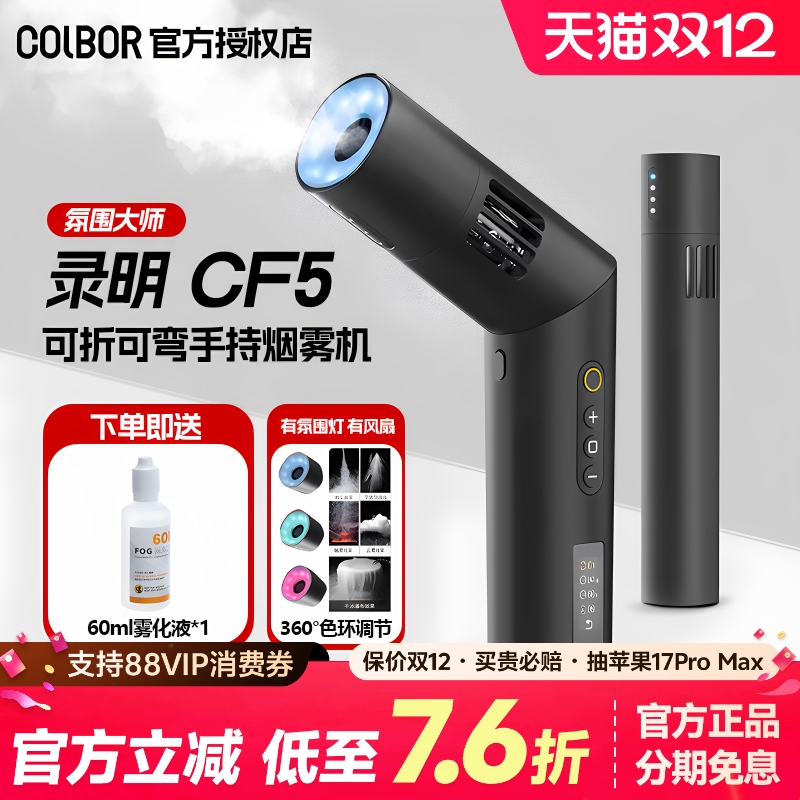 声刻CF3/CF5手持影视烟雾机