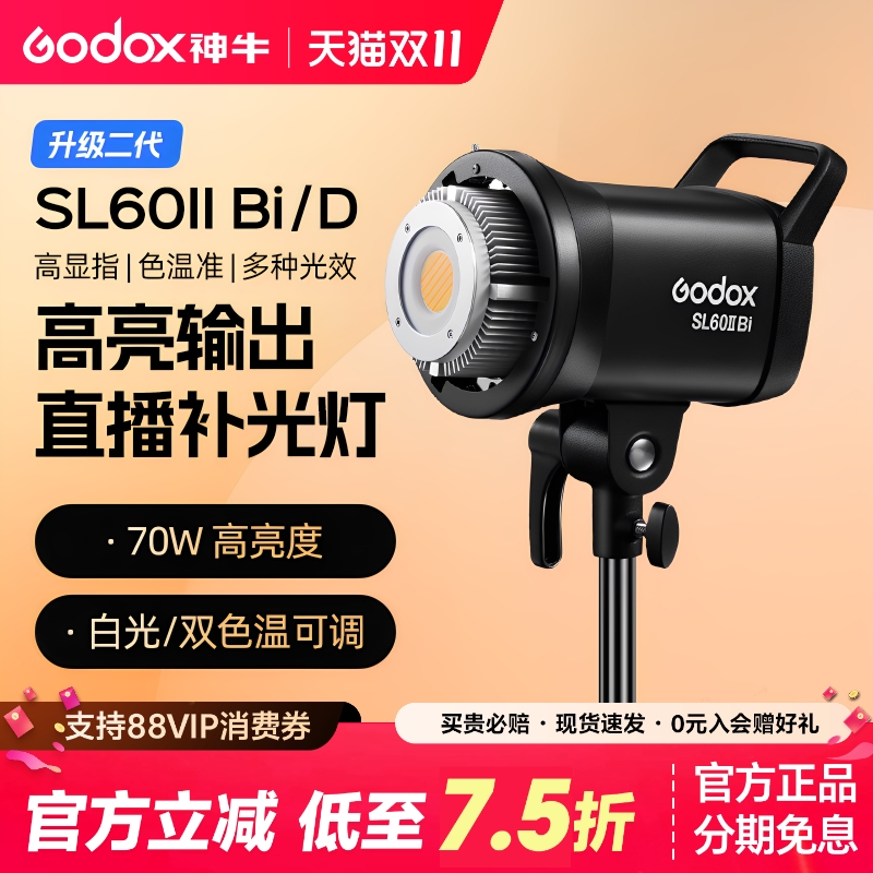 神牛SL60W摄影常亮灯直播补光灯