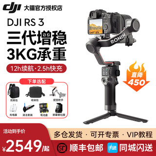 DJI大疆RS3 RS4手持云台稳定器Ronin如影RS3Pro三轴平衡防抖竖拍单反相机微单拍摄轻量化碳纤维轴臂提壶套装