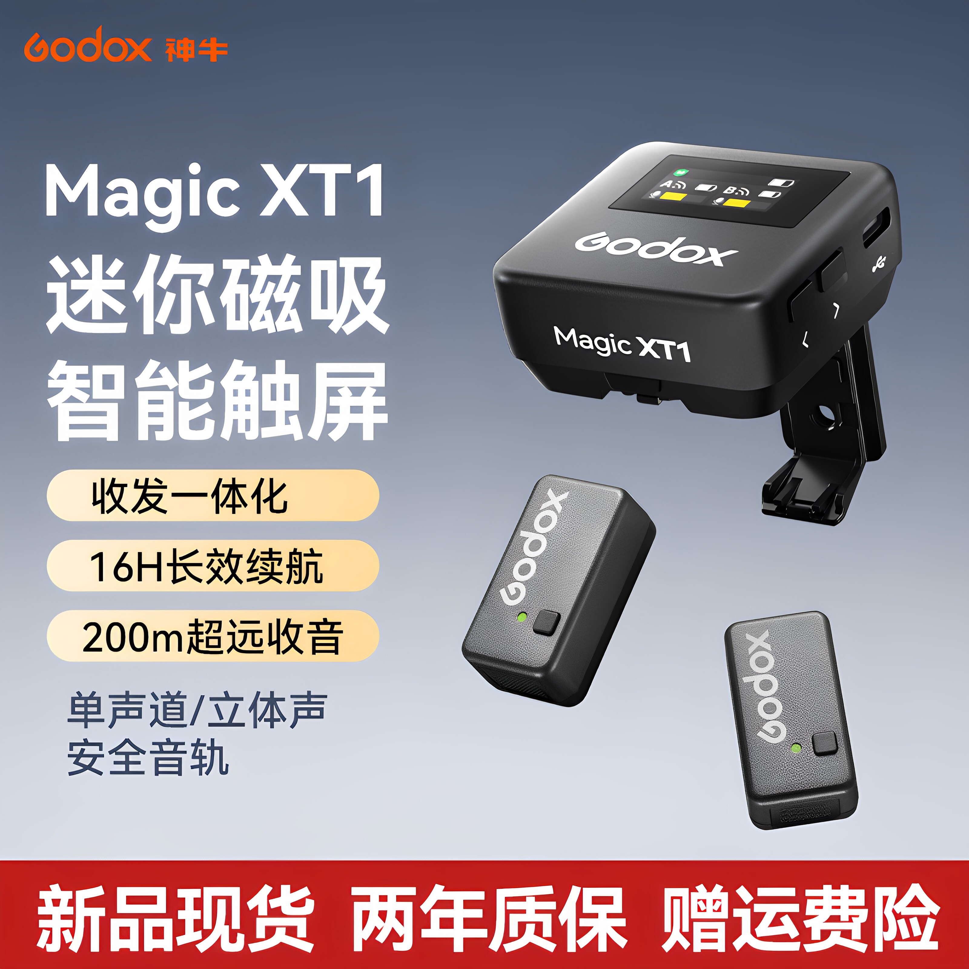 (顺丰包邮)神牛Magic XT1无线领夹麦克风 安卓苹果相机直