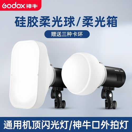 神牛ML-CD15/CS1625硅胶柔光箱