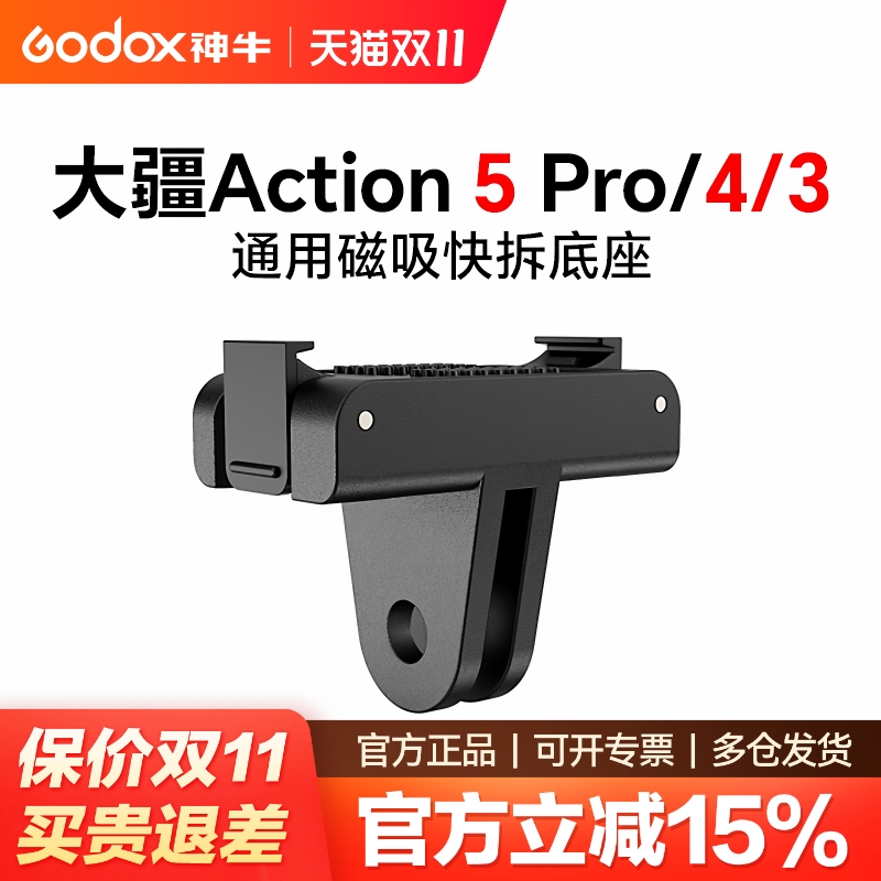 大疆Action5Pro/4/3磁吸快拆底座