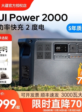 (直降1000元)DJI大疆 Power 2000 户外移动电源 2度电 3000W大功率便携大容量 户外露营自驾游蓄电池