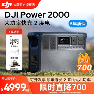 Power 2000 户外移动电源 3000W大功率便携大容量 DJI大疆 2度电 户外露营自驾游蓄电池 直降1000元