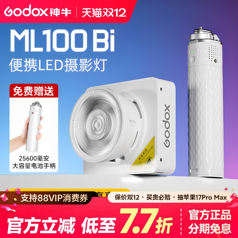 (送电池手柄)Godox 神牛ML100Bi/R 便携补光灯100W功率王cob双色温口袋灯LED摄影灯户外人像拍照手持常亮灯
