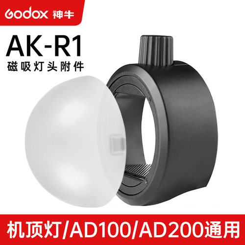 神牛ak-r2半圆柔光罩闪光灯配件