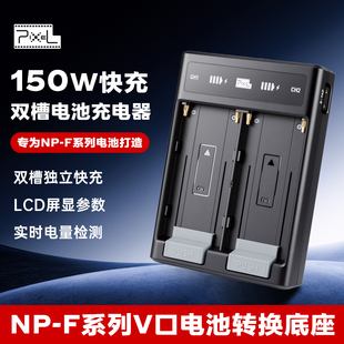F550 F750 V口电池挂板 F系列V口电池转换底座挂板 PD150W快充充电器 TAP 品色NP F970双槽快充充电器