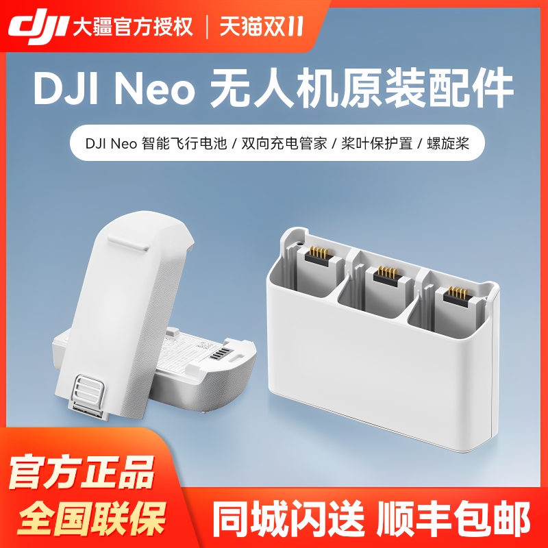 大疆Neo智能飞行电池充电管家