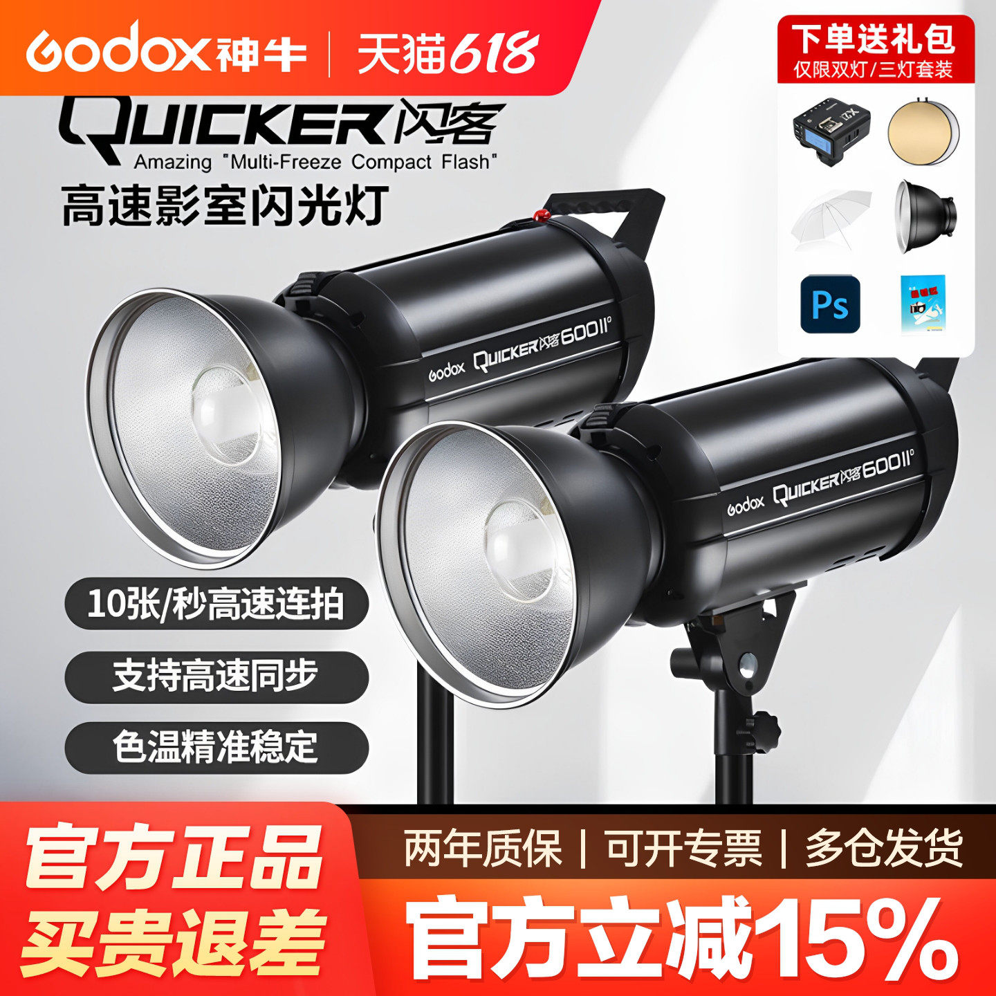Godox神牛闪客400W/600W二代/三代高速闪光灯QT600 1200W摄影灯 影棚高端人像广告静物拍照 影楼商业拍摄