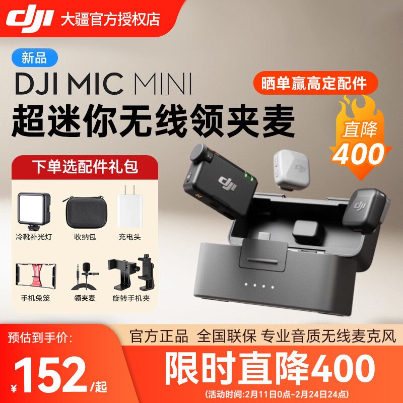 【直降400元】大疆DJI Mic mini 迷你无线麦克风 手机直播收音器