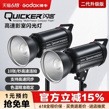 Godox神牛闪客400W/600w二代/三代高速闪光灯QT600 1200W摄影灯高端影楼人像广告静物商业拍摄高速同步影棚灯