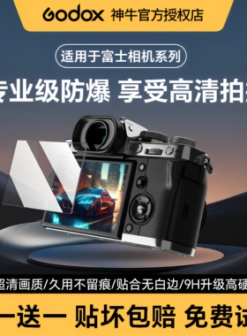 适用于富士相机屏幕钢化膜 富士XS20 XT5 XT4 XT3 X70 XT30II X100V X7100 XT10贴膜GFX100单反屏幕保护膜