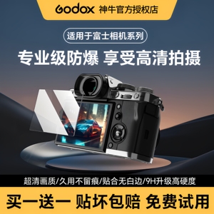 适用于富士相机屏幕钢化膜 富士XS20 XT5 XT4 XT3 X70 XT30II X100V X7100 XT10贴膜GFX100单反屏幕保护膜