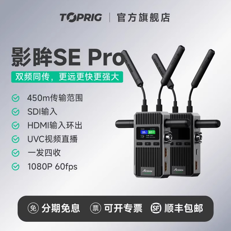 致迅影眸SEPro图传双频无线传输