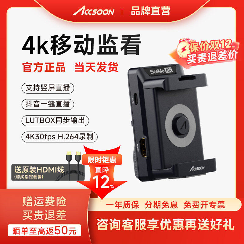 致迅SeeMo4K图传监视器