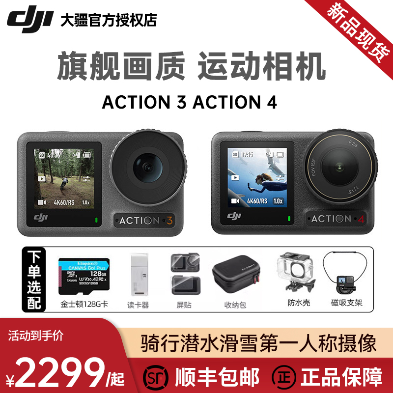 DJI 大疆Action4 运动相机 长续航4K高清手持vlog录像第一人称视角潜水滑雪摩托车骑行头戴式摄像机action3