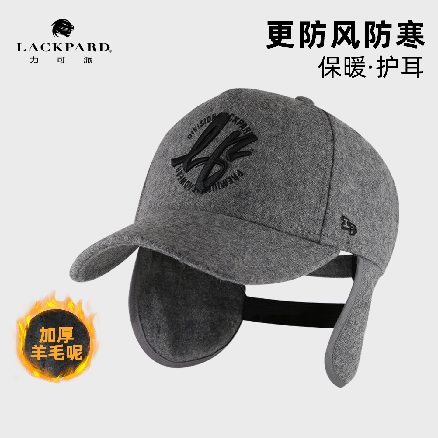 lackpard羊毛护耳棒球帽