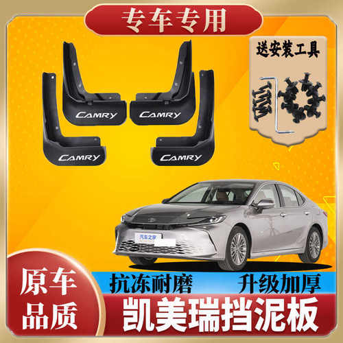 凯美瑞2024款双擎汽车配件装饰