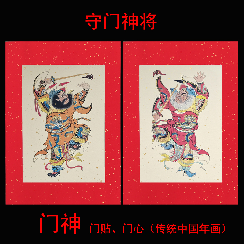 2024龙年春节年画门神福字贴纸复古怀旧传统年画背胶钟馗秦琼敬徳