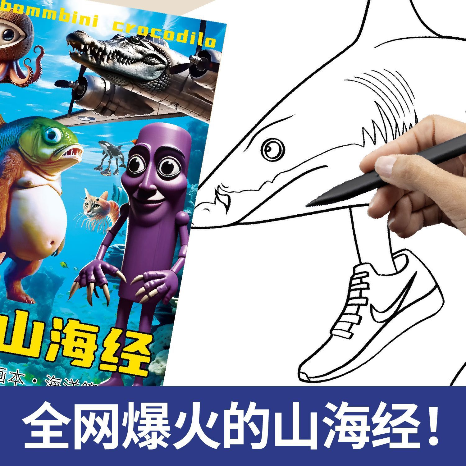 趣味外国山海经卡通描摹本搞笑抽象涂鸦填色画本儿童绘画启蒙画册