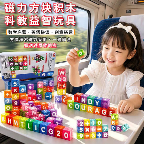 新款迷你便携磁力方块积木早教拼搭儿童益智数字字母启蒙玩具礼物