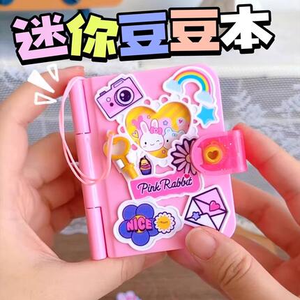 儿童过家家玩具仿真魔法书秘密记事本diy痛本女孩子益智生日礼物