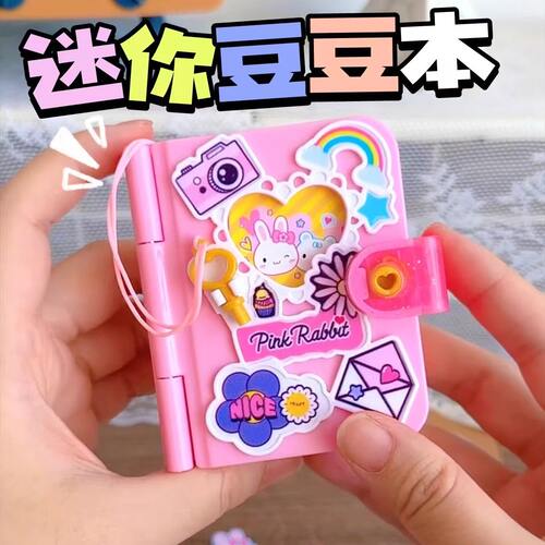 儿童过家家玩具仿真魔法书秘密记事本diy痛本女孩子益智生日礼物