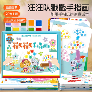 指印画颜料儿童无毒彩色印泥儿童创意趣味手指画宝宝涂鸦绘画画册