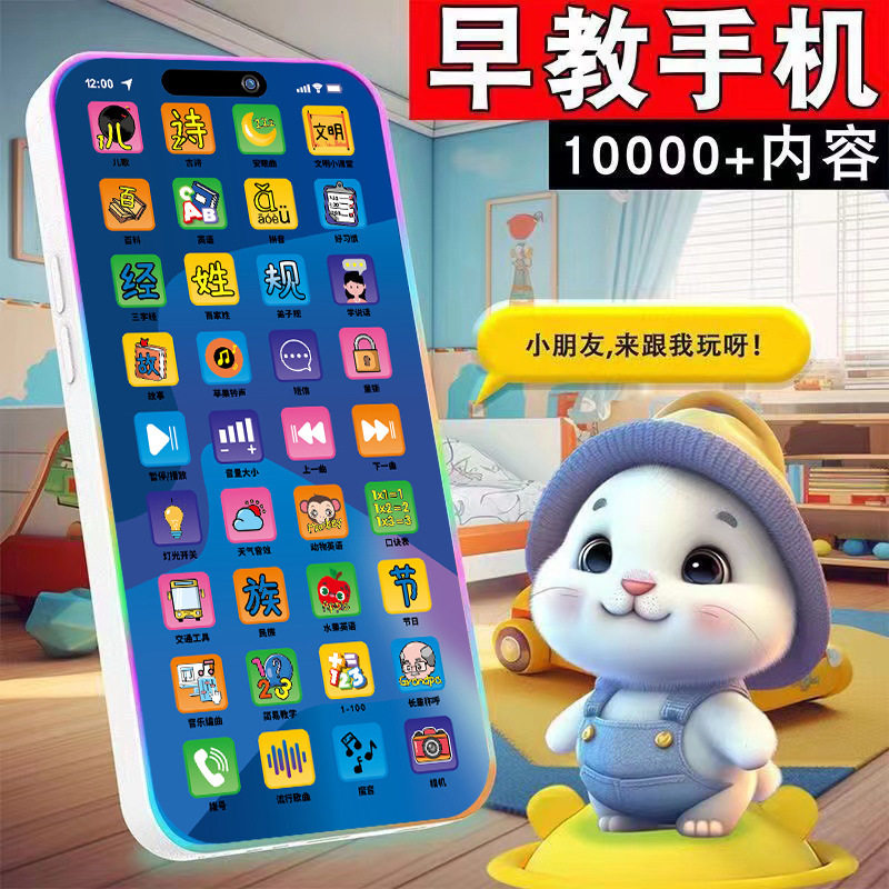 儿童音乐手机婴幼儿益智早教仿真电话启蒙触屏开发玩具机充电儿歌