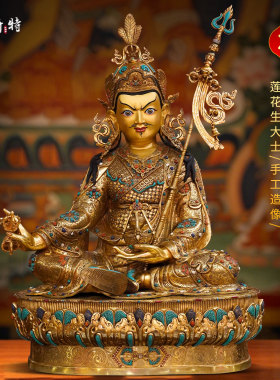 释迦族手工制作莲花生大士