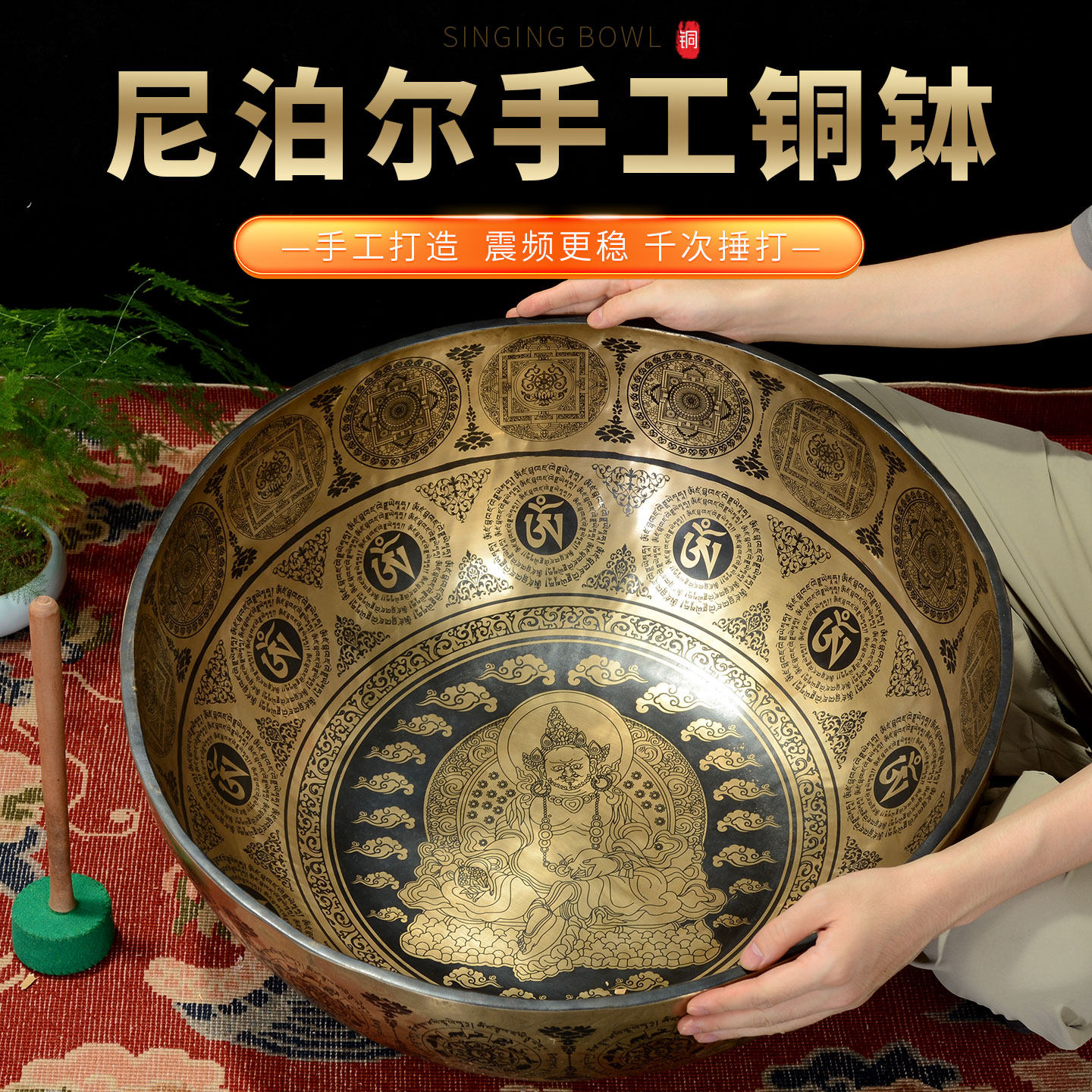 欧斯特尼泊尔手工黄财神大钵钵音碗瑜伽冥想钵铜钵盂佛像钵摆件