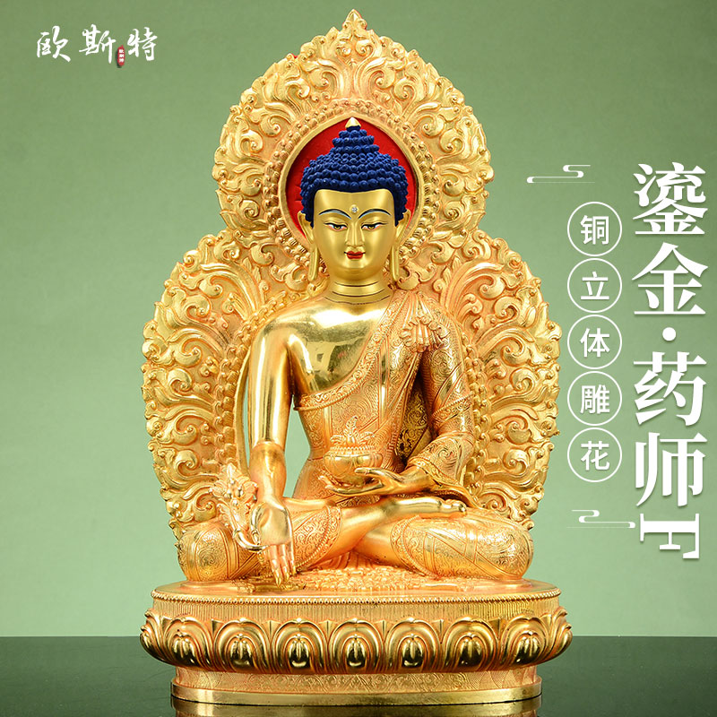 欧斯特全鎏金《药师佛》室内家用精工铜《琉璃光如来》铜像摆件