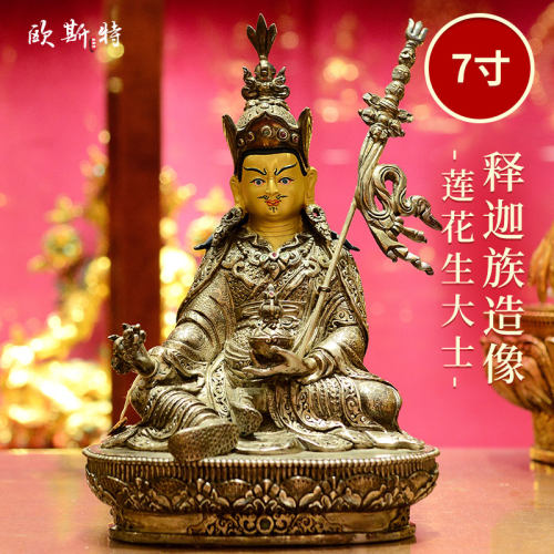 释迦族手工莲花生大士