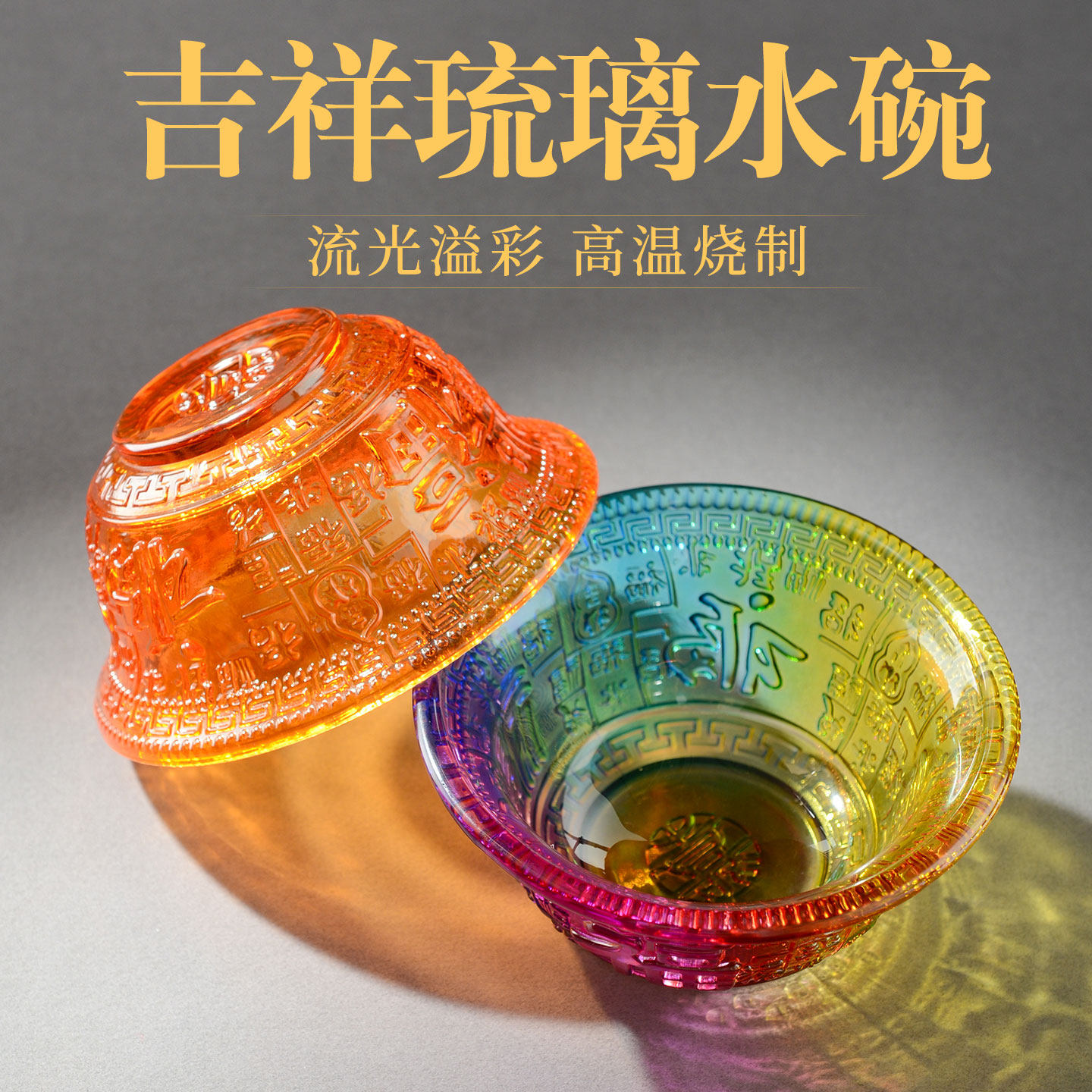 琉璃供水碗室内家用供水杯净水杯圣水杯百福敬佛杯七供八供水杯