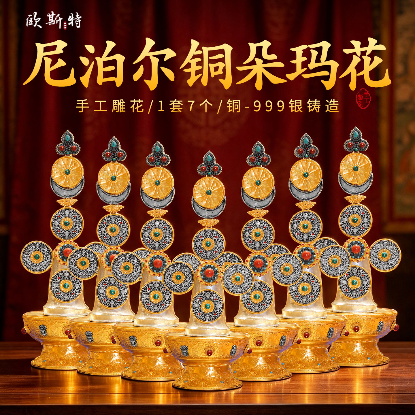尼泊尔手工铜鎏金朵玛花