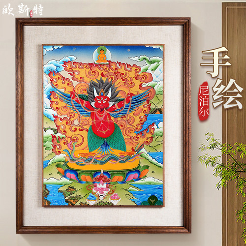 欧斯特大鹏金翅鸟尼泊尔画师手绘