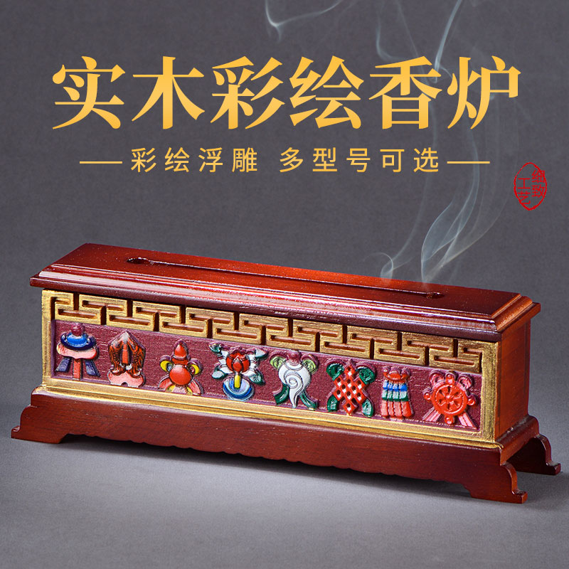 八吉祥彩绘木香炉熏香炉