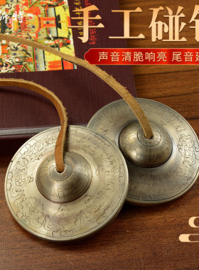 尼泊尔铜碰铃八吉祥手工丁夏打击乐器撞铃藏式密宗传统乐器铃钹
