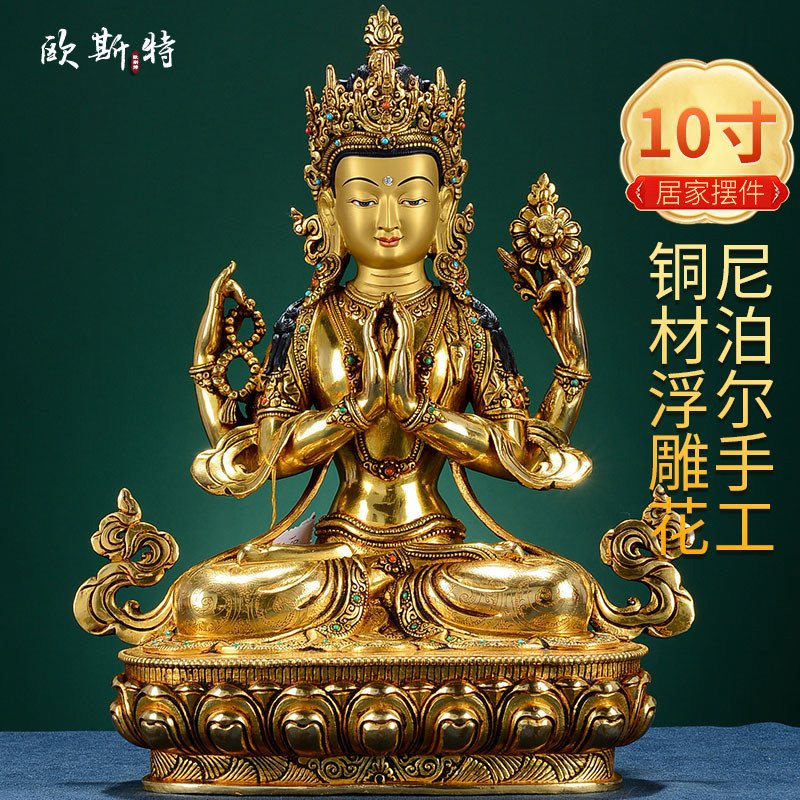 欧斯特四臂观音铜像摆件家用观音菩萨尼泊尔铜全鎏金玄关用品10寸