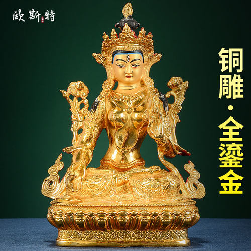 白度母铜全鎏金家居客厅桌面摆件