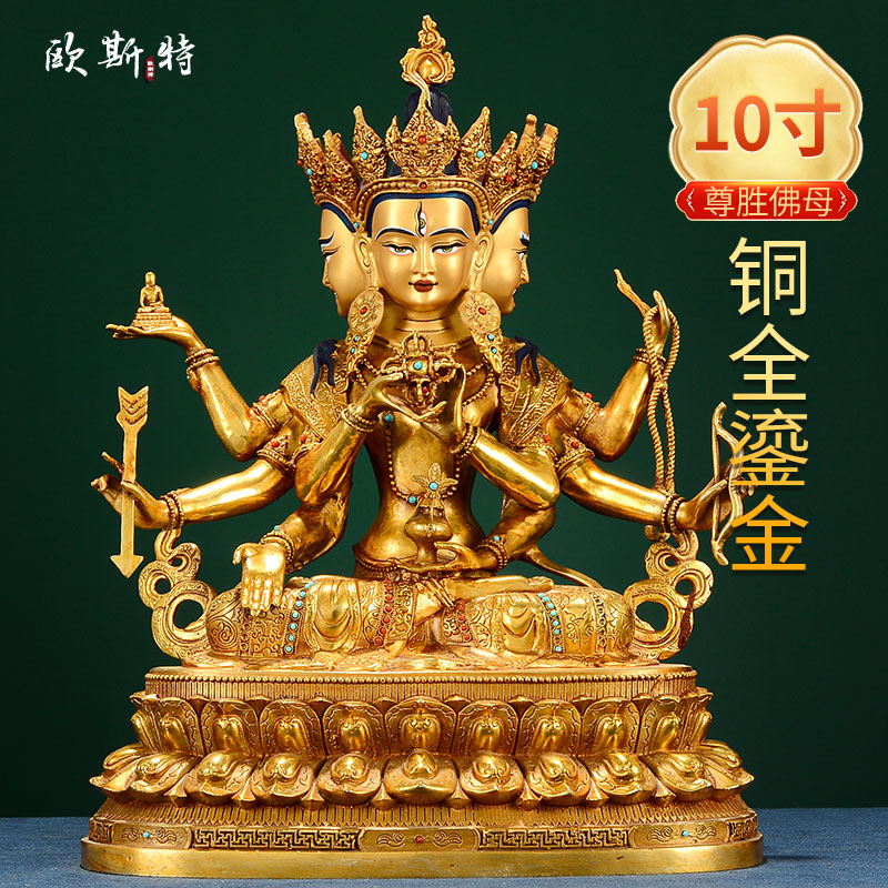 欧斯特尊胜佛母佛像摆件 西藏铜全鎏金家居客厅铜像家用佛具用品