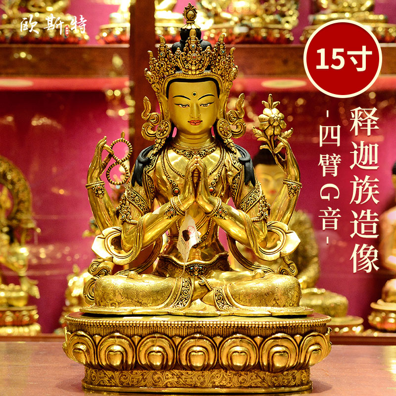 释迦族手工制作四臂观音