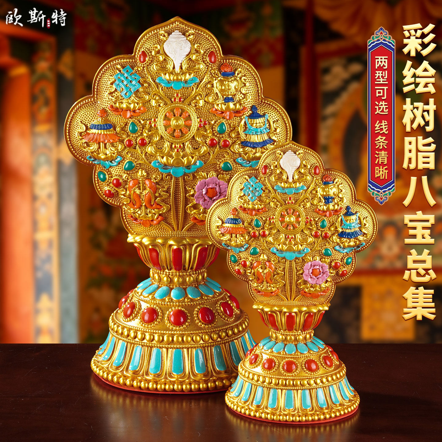 彩绘八吉祥树脂摆件一套