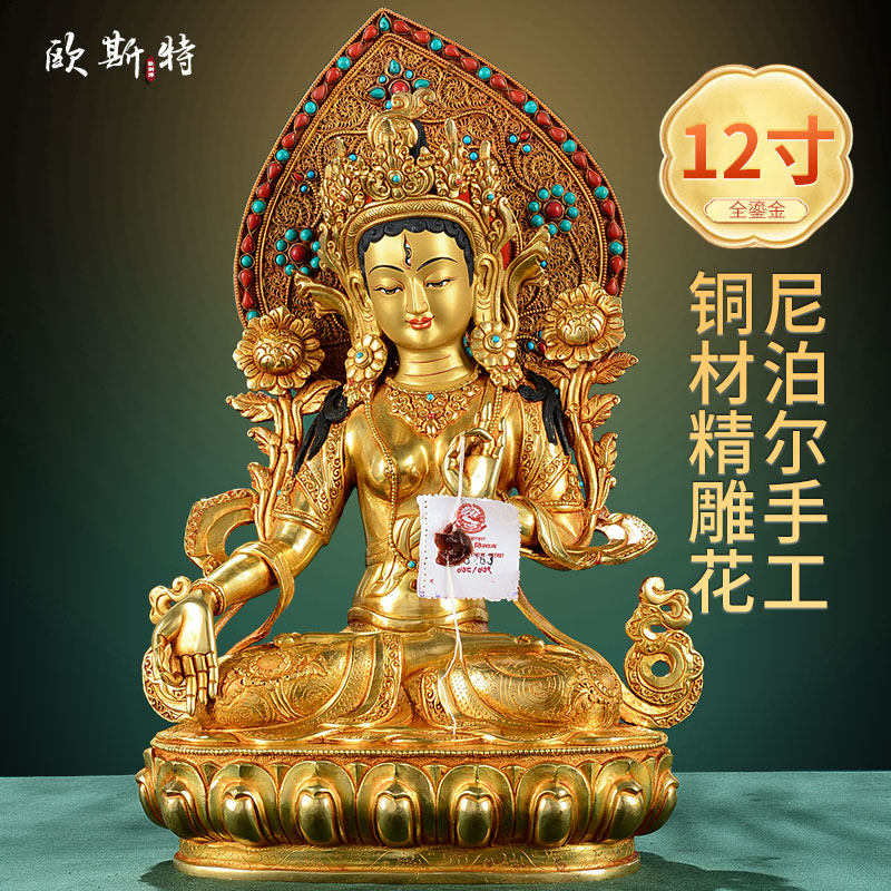 欧斯特 白度母中式摆件 尼泊尔手工艺12寸彩珠镶嵌带背光鎏金铜像