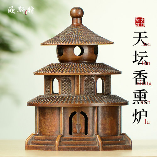欧斯特桌面香薰摆件铜材铸造