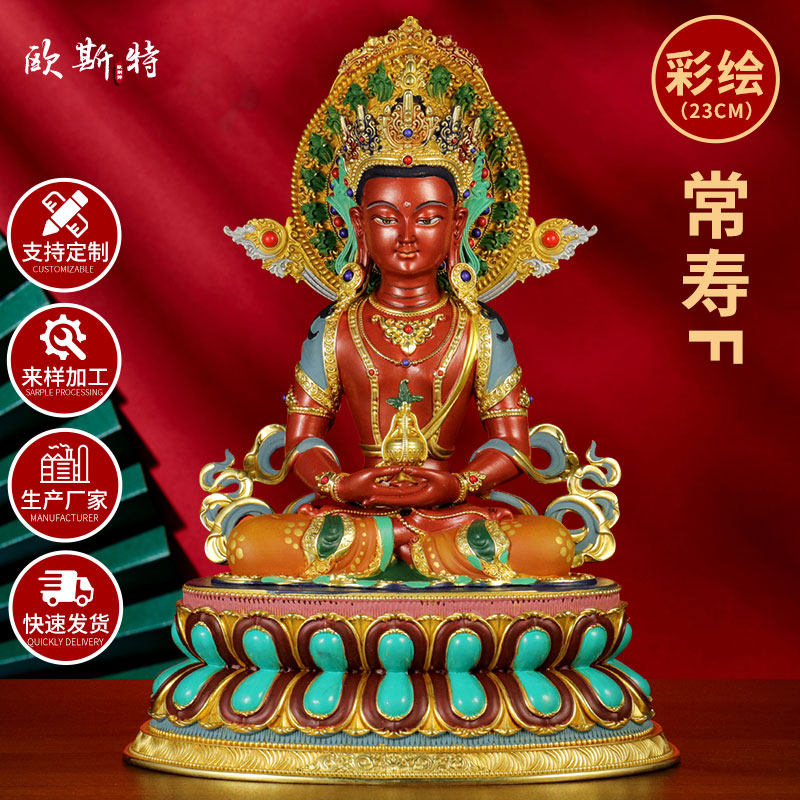 欧斯特彩绘《常寿佛》室内家用精工铜《长寿佛》铜佛像摆件