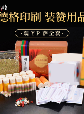 欧斯特 观音菩萨四臂观音装赞用品全套 宝瓶曼扎佛塔佛像装赞套餐